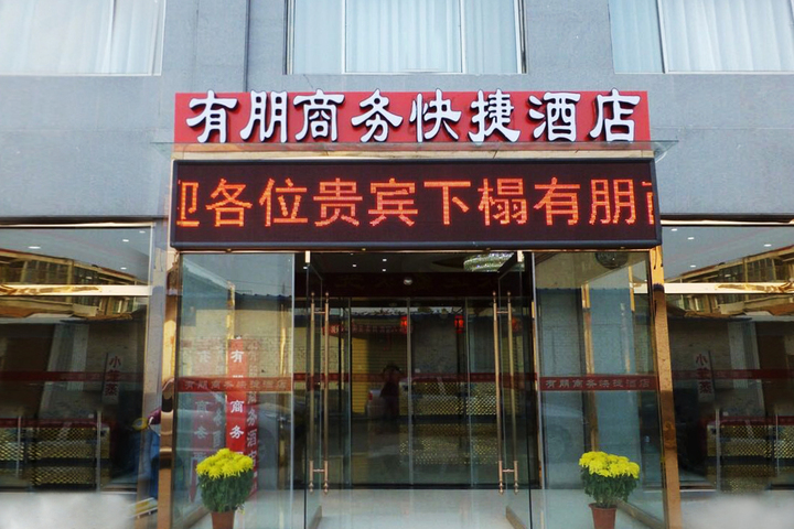 Youpeng Business Express Hotel