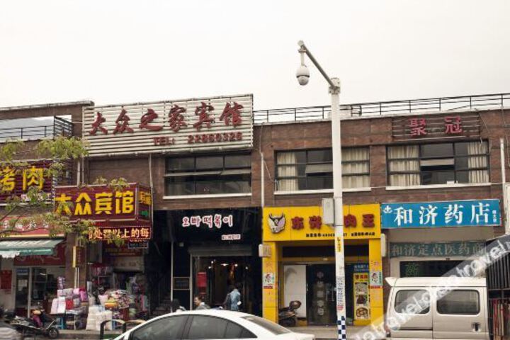 Dazhong Zhijia Hotel