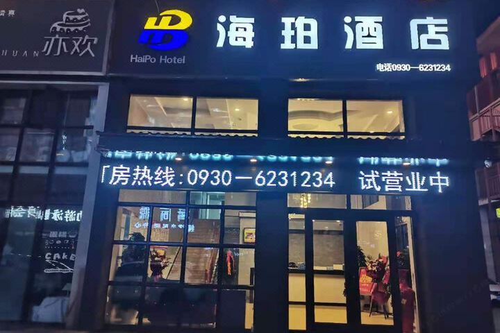 Linxia Haipo Boutique Hotel