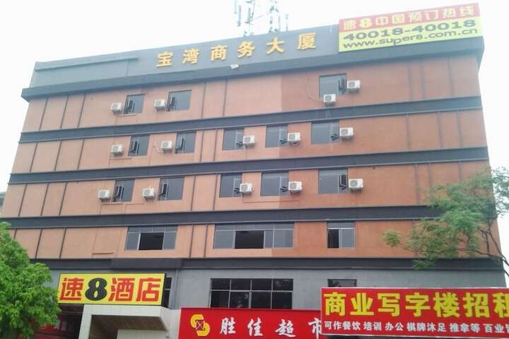 Photo of Super 8 Hotel Guangdong University of Foreign Studies