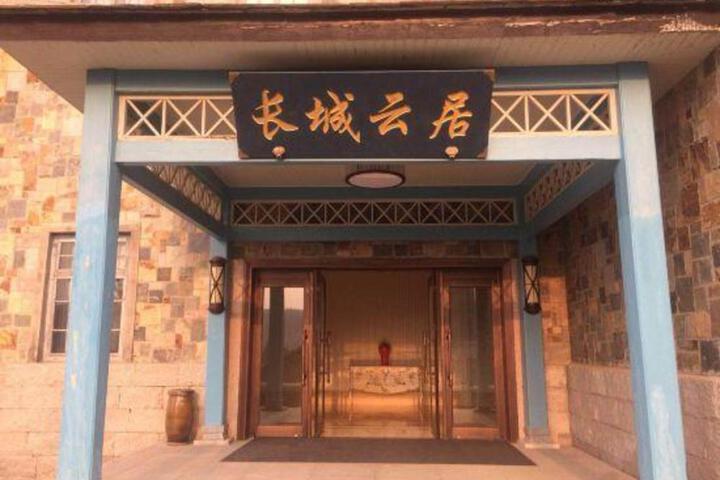 Gubei Water Town Great Wall Yunju Hotel