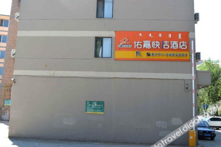 Youjia Kuaijie Hotel