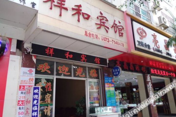 Binchuan Xianghe Hotel
