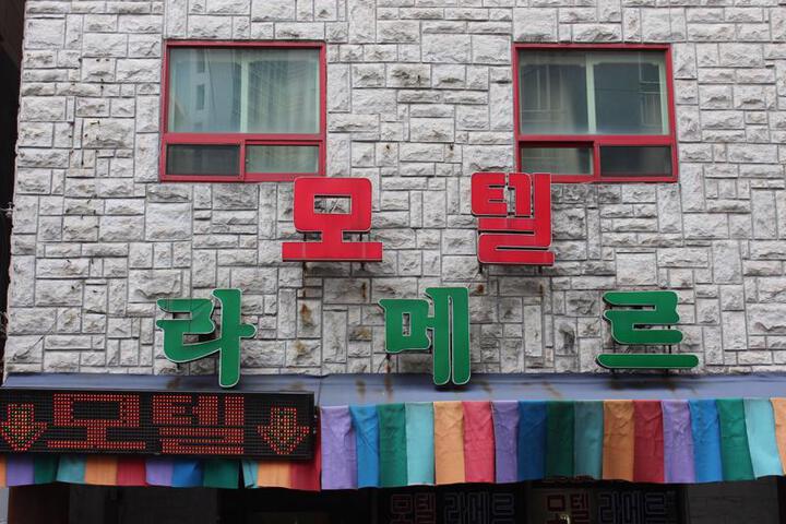 RAMER MOTEL BUSAN