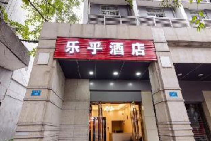 Lehu Hotel (Chongqing Jiangbei International Airport store)