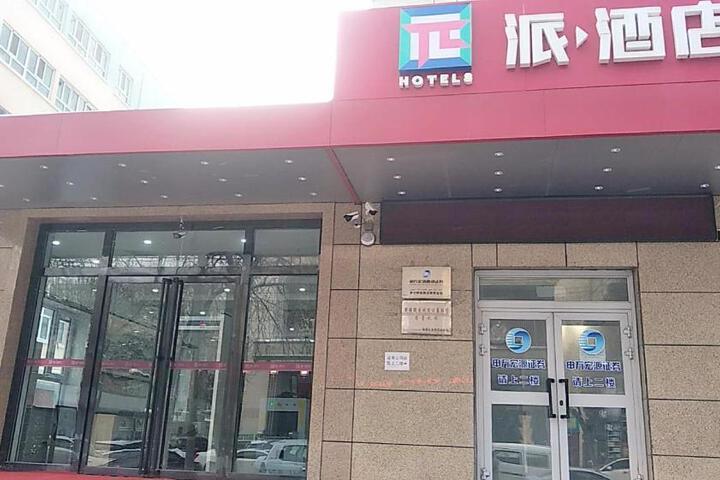 PAI Hotels·Yining Jiefang Road New Times Square