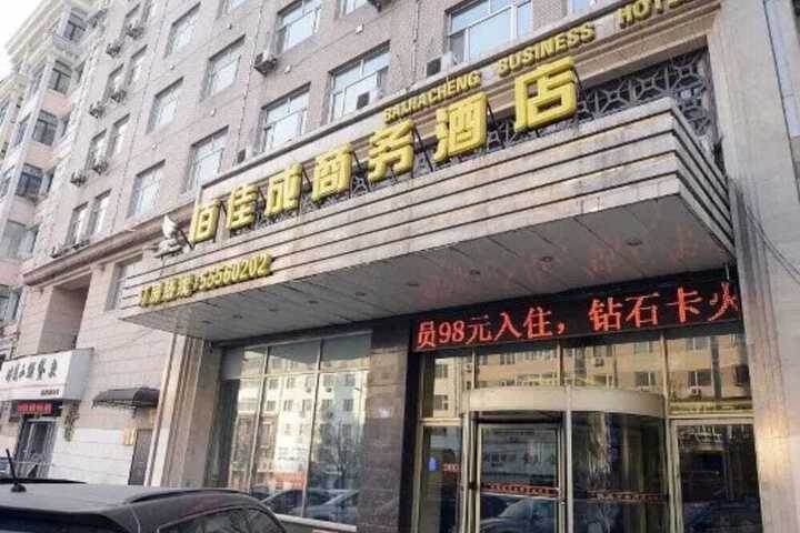 BAIJIACHENG BUSINESS HOTEL