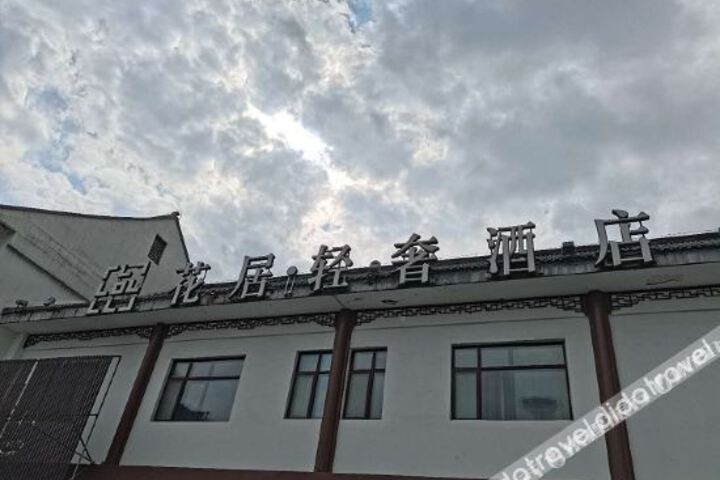 Huaju Light Luxury Hotel