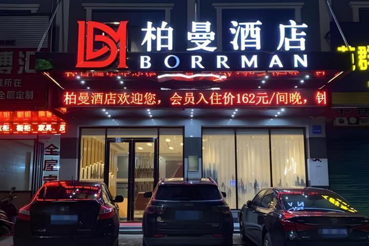 Borrman Hotel Huizhou Boluo Overseas Chinese School Tianhong Plaza