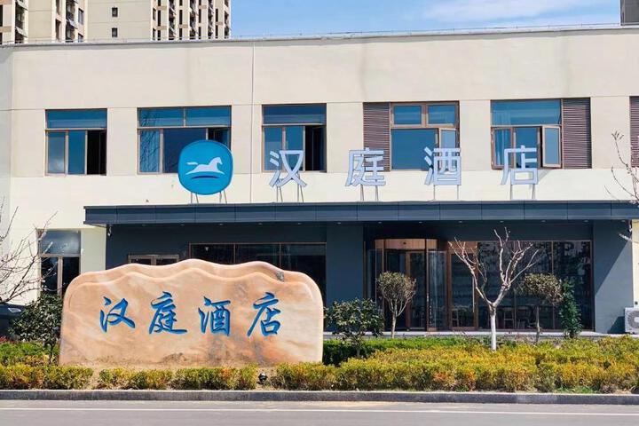Hanting Hotel Weihai Shidao Fenghuang Lake