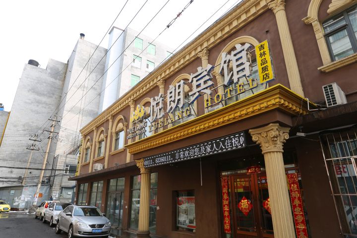 Yuelang Pinzhi Hotel Jilin East Gate