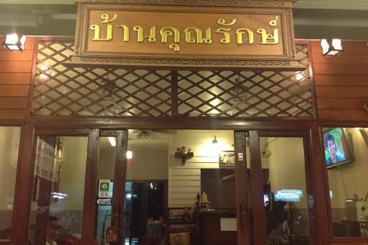 Baan Khun Rak