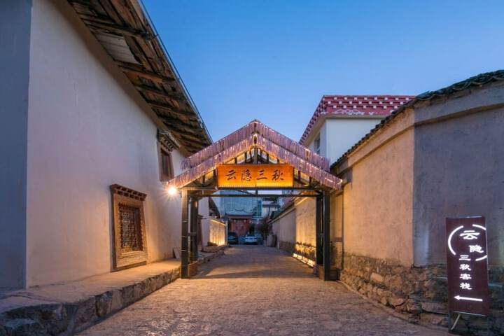 Photo of Yunyin Sanqiu Inn