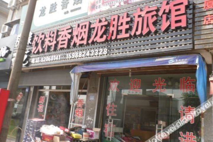 Shaoxing Longsheng Hotel
