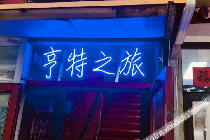 Hengte Zhilv Fashion Hotel