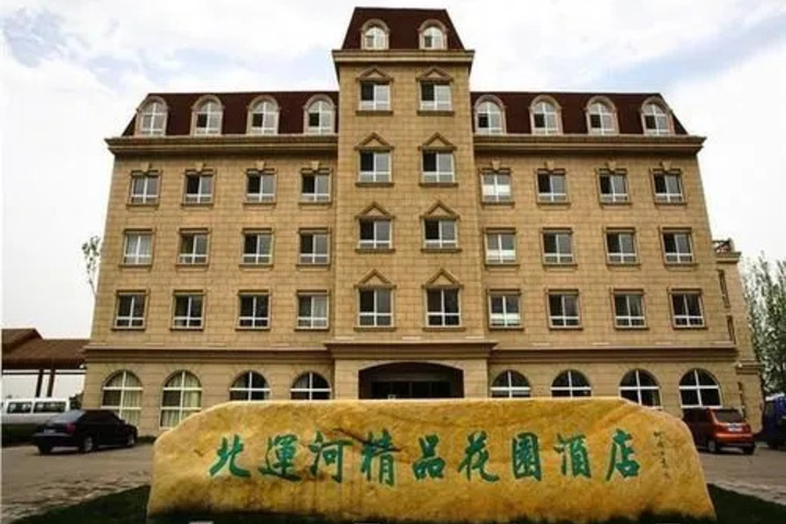 North Canal Boutique Garden Hotel- Tianjin