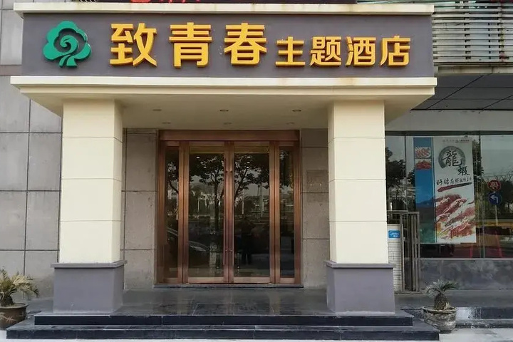 The Youth Theme Hotel