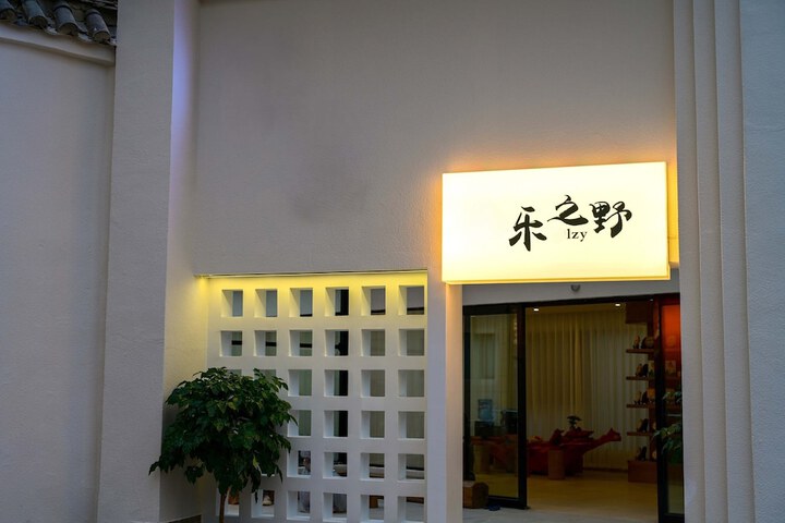 Da Le Zhi Ye Homestay