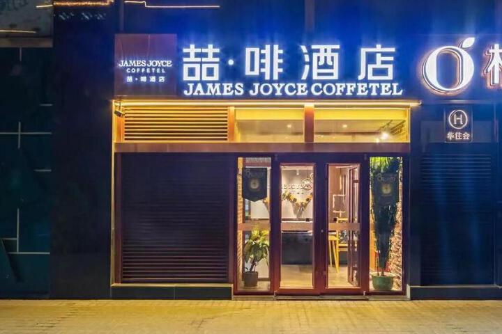 James Joyce Coffetel Beijing Jianguomen Capital Institute of Pediatrics