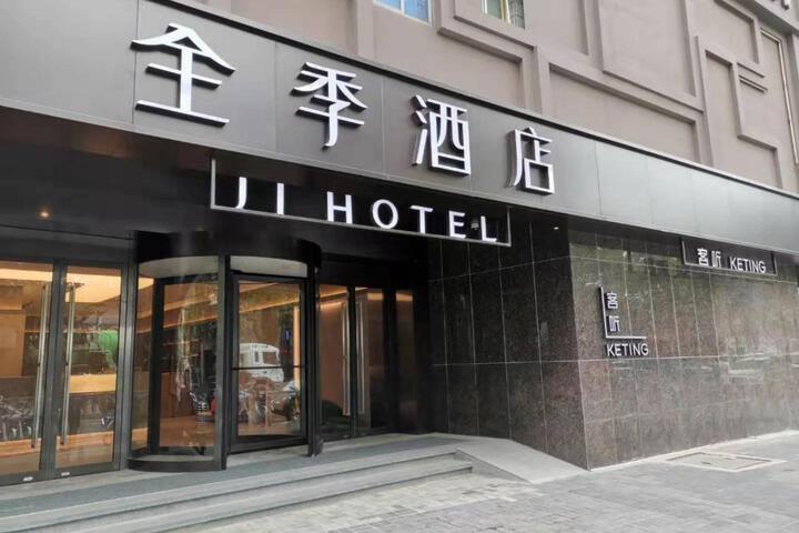 Ji Hotel Shanghai Daning International