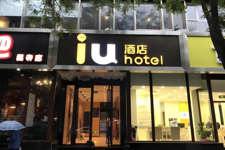 IU Hotel Beijing Anzhen Hospital Huangsi Street