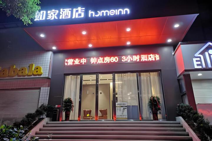 Home Inn Neo Shiyan Wuyan Pedestrian Street Hong Kong City