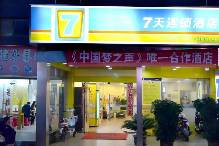 7 Days Inn Wuhan Huquan Street Yangjiawan Metro Station