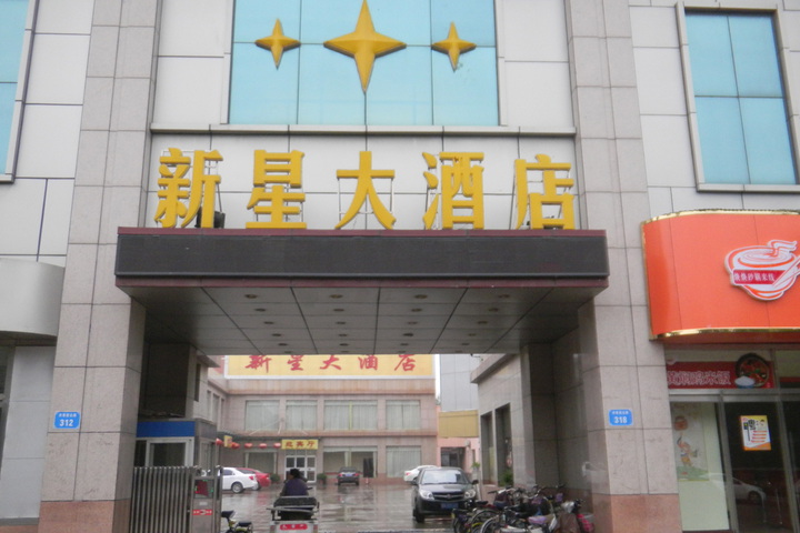 Xinxing Hotel