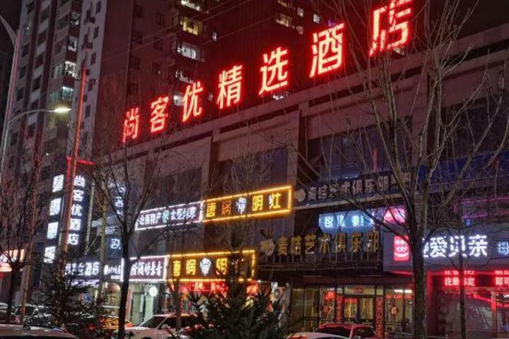 Shangle Choice Hotel (Foxconn Store Taiyuan)