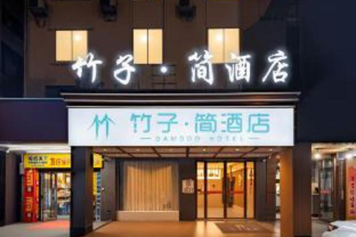 zhuzijianHotel