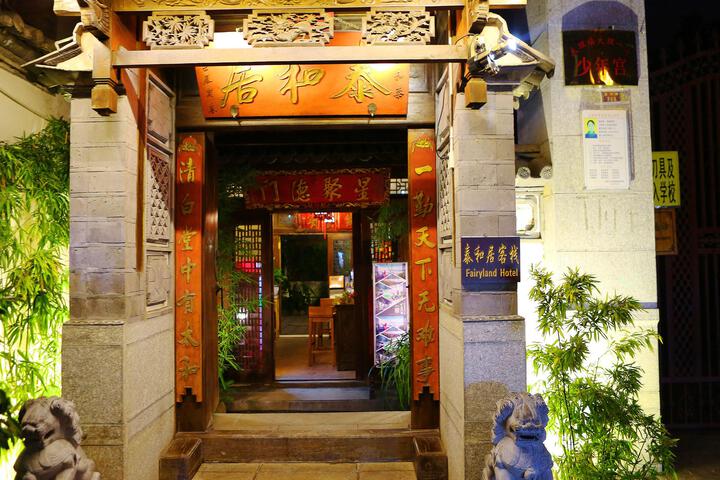 Fairyland Hotel Daili Wuhualou Tai He Ju