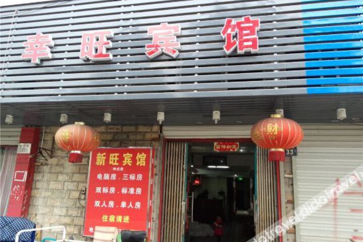 Xingwang Hotel