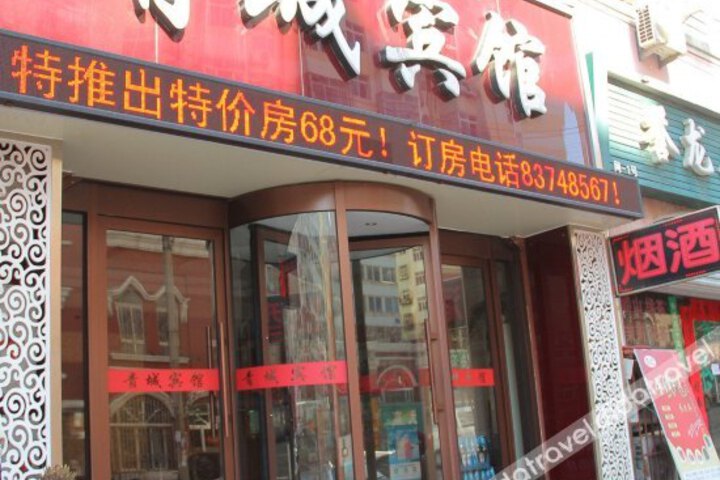 Qingcheng Hotel