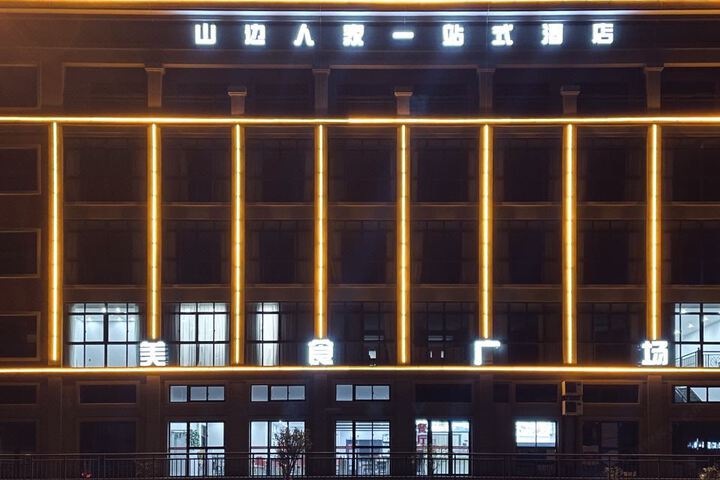 One-stop Hotel on the side of Zhoushan Mountain