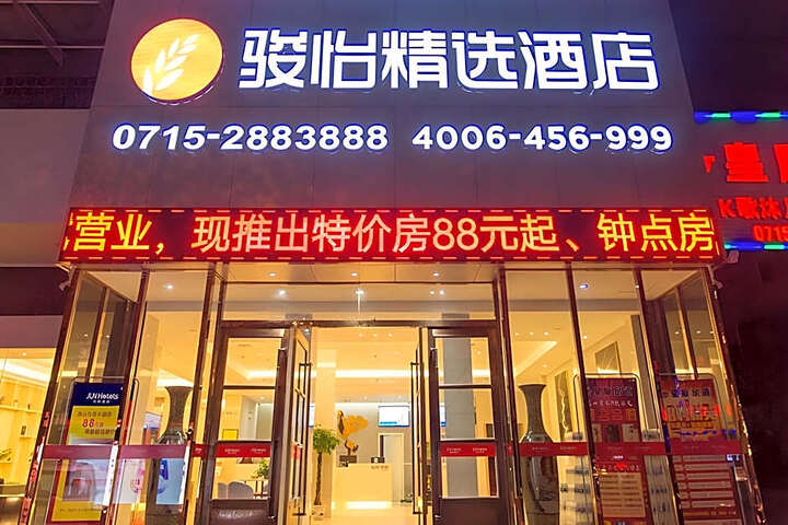 Photo of Jun Hotel Hubei Xianning Tongshan County Jiugong Avenue