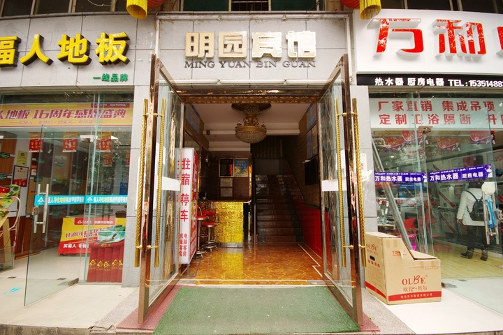 Mingyuan Hotel