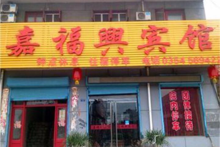 Jiafuxing Hotel