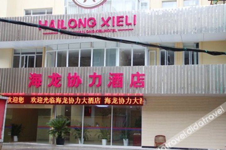 Hailong Xieli Hotel
