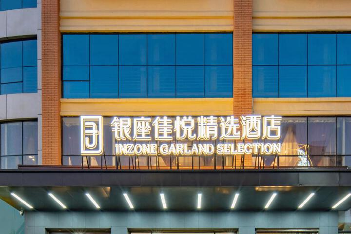 GINZA JIAYUE SELECT HOTEL (LAILULU MIDDL