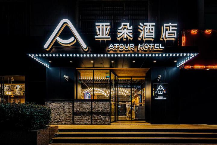 Atour Hotel Shanghai Hongqiao Beixinjing Metro Station