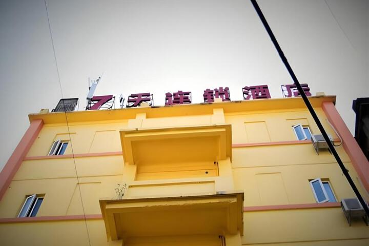 7 Days Premium Xiamen Zhongshan Road Pedestrian Street