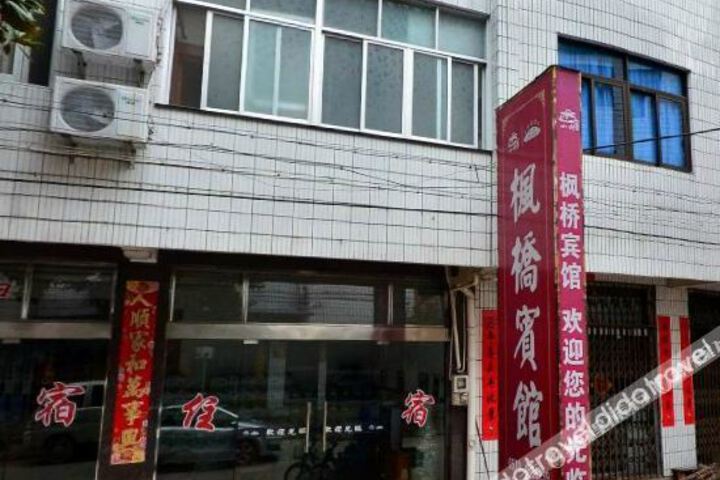 Jiangshan Fengqiao Hotel
