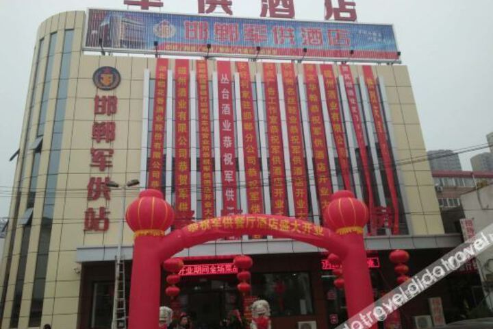 Junsong Business Hotel (Handan Railway Station)