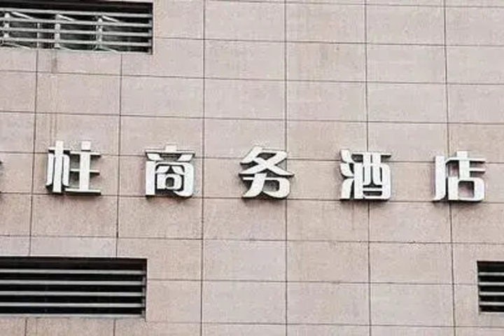 Golden Pillar Business Hotel