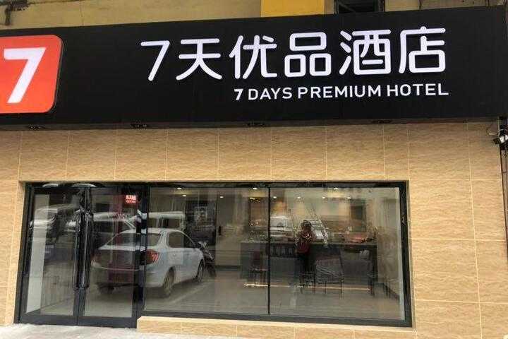 7Days Premium Anshan Railway Station Pedestrian Street Branch