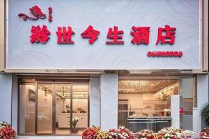 Qianshi Jinsheng Hotel