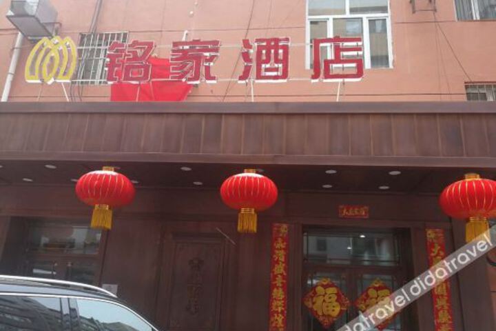 Jiamusi Mingjia Hotel