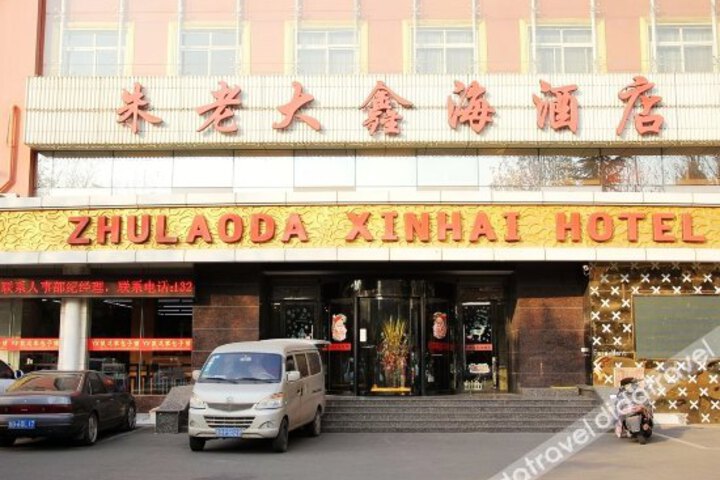 Qingdao Xinhai Laiden Hotel