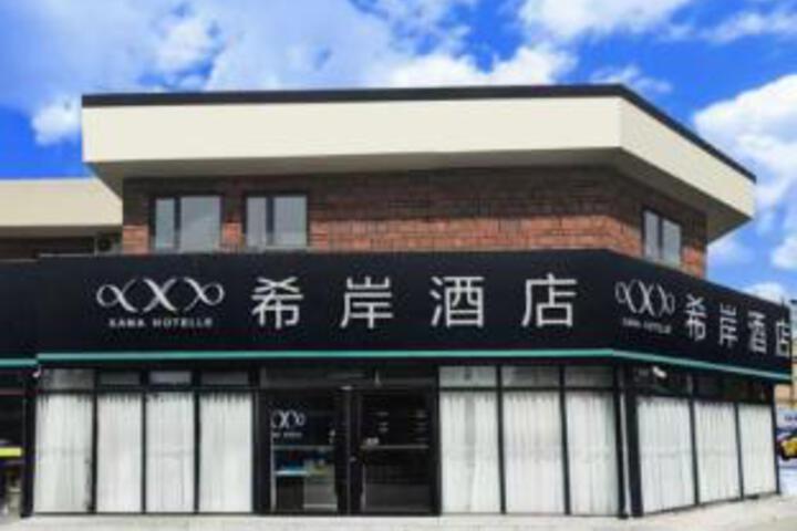 Exterior of Xian Hotel (Changbai Mountain North Slope Tourist Distribution Center)