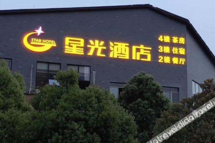 Xingwen Star Light Hotel